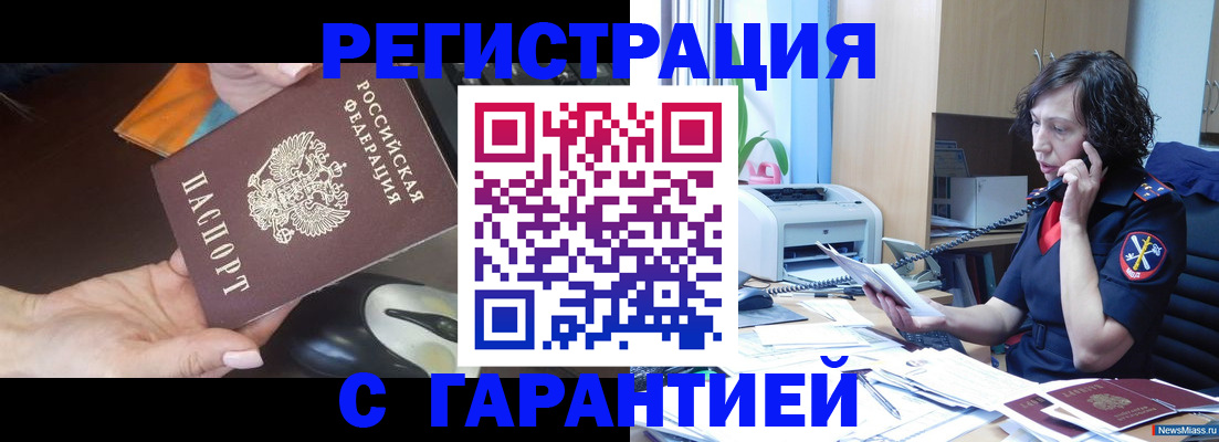 купить прописку в Малгобеке