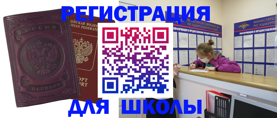 временная регистрация для всех в Малгобеке