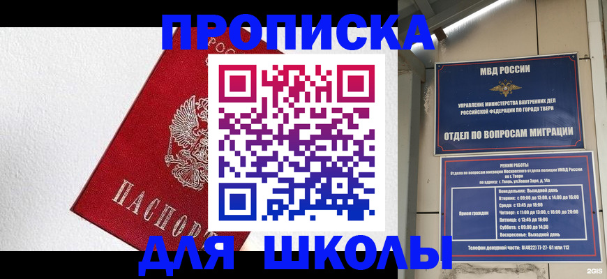прописка регистрация в Малгобеке