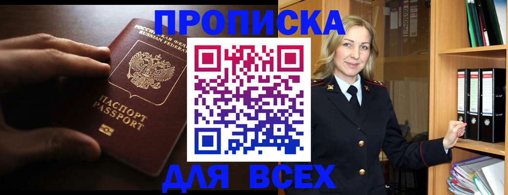 прописка для работы в Малгобеке