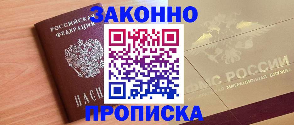 прописка от собственника в Малгобеке