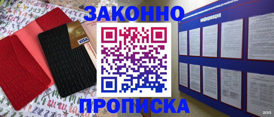 прописка законно в Малгобеке